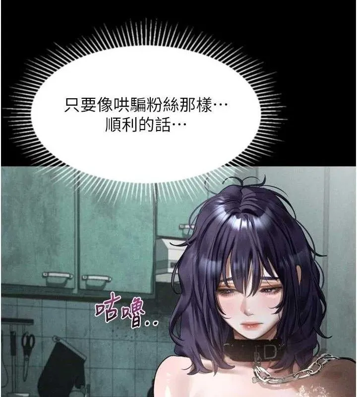 堕落物语2 - 第26話-被迫接受的肉體歡愉 - page 72
