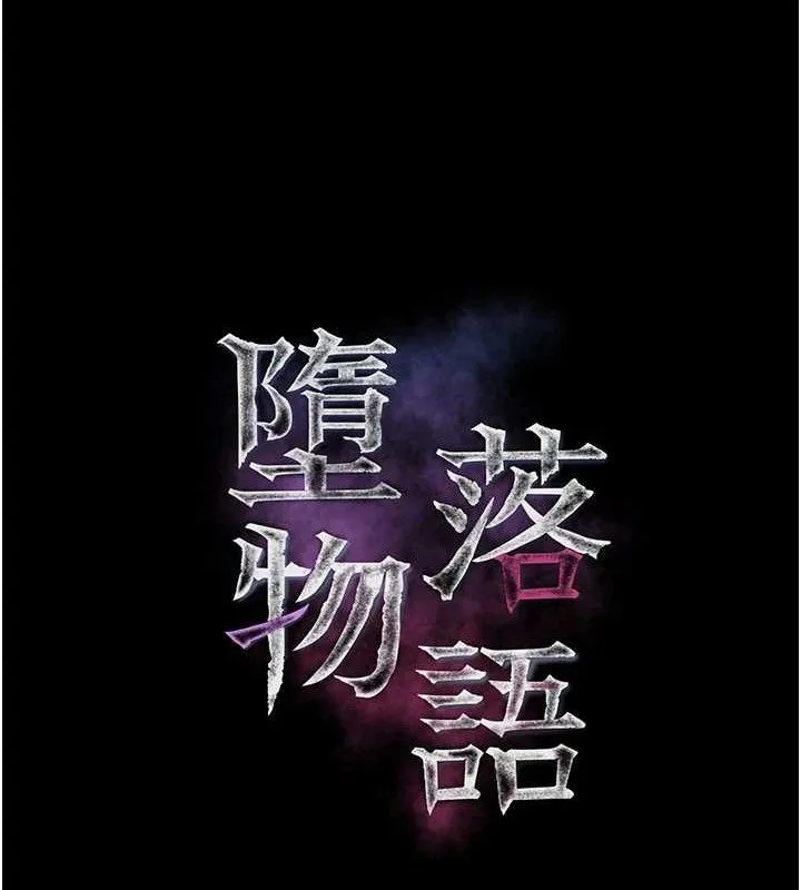 堕落物语2 - 第23話-任由跟蹤狂洩慾的肉便器 - page 21