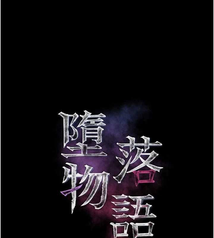 堕落物语2 - 第54話-和老公離婚的原因 - page 28