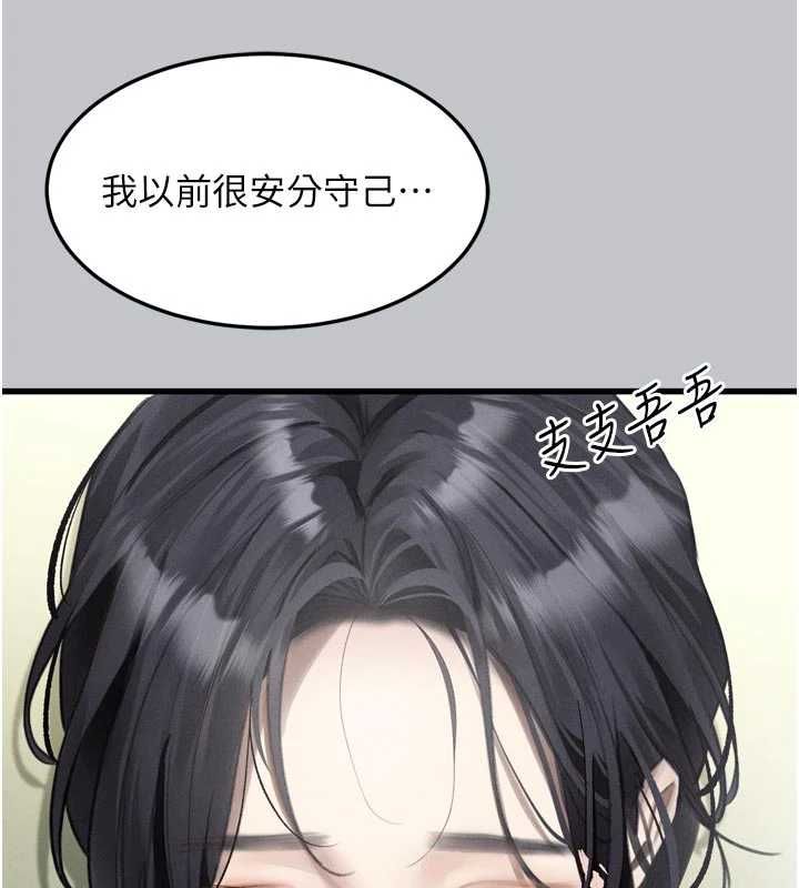 堕落物语2 - 第54話-和老公離婚的原因 - page 86