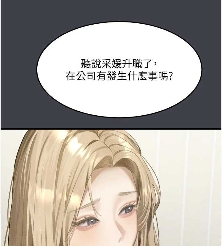 堕落物语2 - 第54話-和老公離婚的原因 - page 141