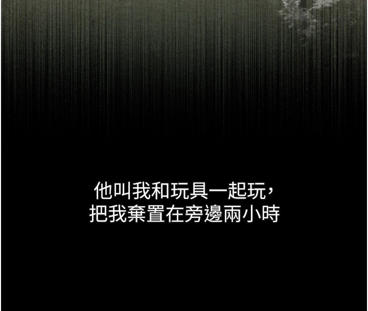 堕落物语2 - 第27話-身心徹底淪陷的囚禁生活 - page 81