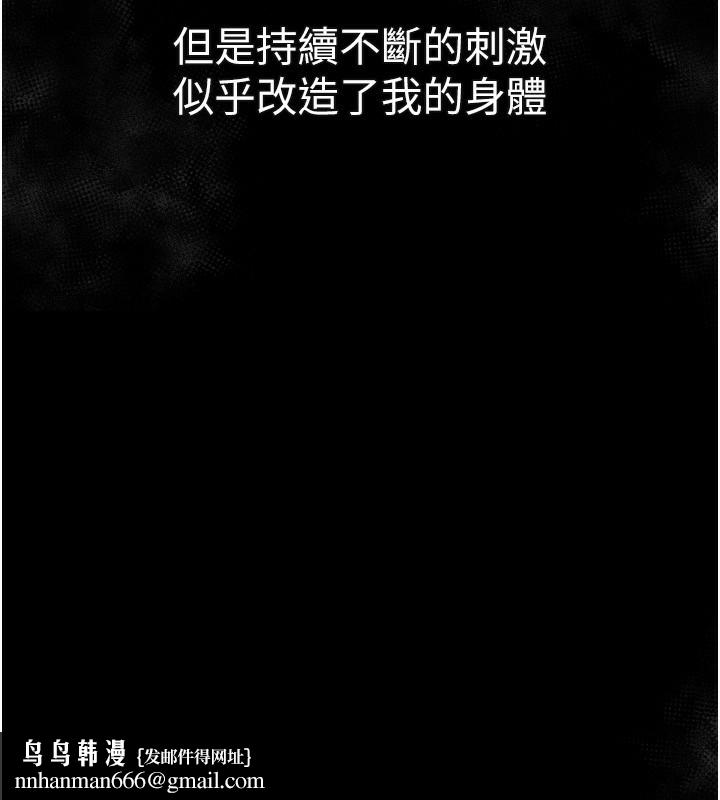 堕落物语2 - 第27話-身心徹底淪陷的囚禁生活 - page 110
