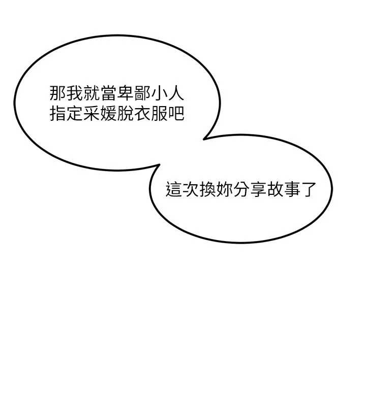 堕落物语2 - 第41話-性感淫娃的大膽誘惑 - page 6