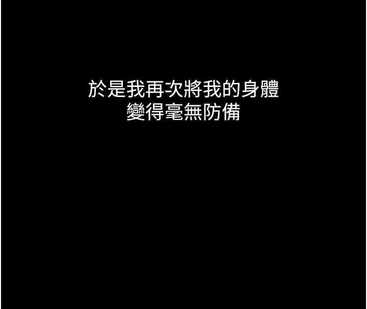 堕落物语2 - 第41話-性感淫娃的大膽誘惑 - page 141