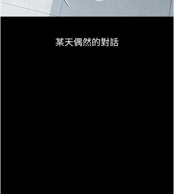 堕落物语2 - 第63話-晴天霹靂的真相 - page 152