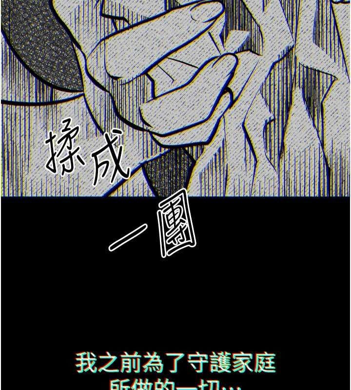 堕落物语2 - 第63話-晴天霹靂的真相 - page 199