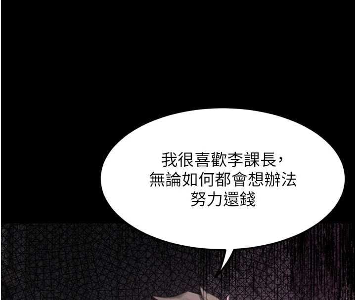 堕落物语2 - 第63話-晴天霹靂的真相 - page 205