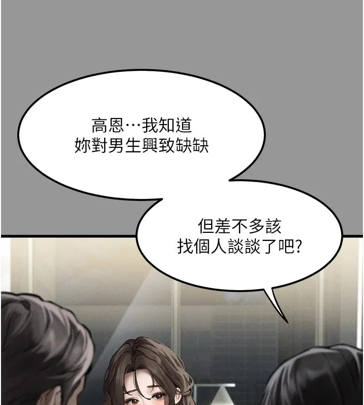 堕落物语2 - 第1话-分享荒淫事蹟的同学会 - page 43