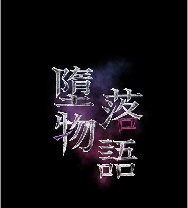 堕落物语2 - 第1话-分享荒淫事蹟的同学会 - page 53
