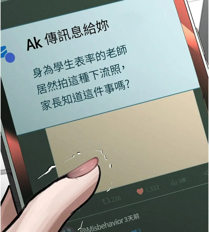 堕落物语2 - 第1话-分享荒淫事蹟的同学会 - page 87