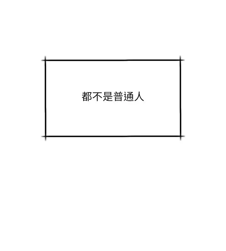 堕落物语2 - 第1话-分享荒淫事蹟的同学会 - page 119