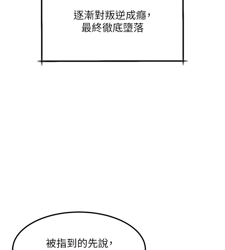 堕落物语2 - 第1话-分享荒淫事蹟的同学会 - page 124