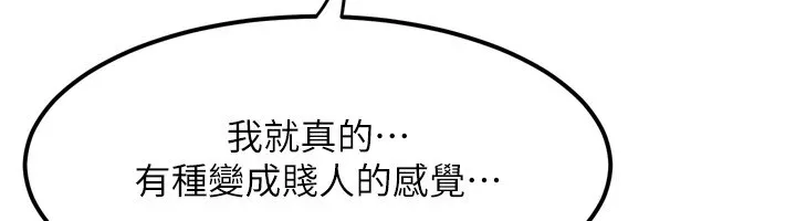 堕落物语2 - 第1话-分享荒淫事蹟的同学会 - page 144