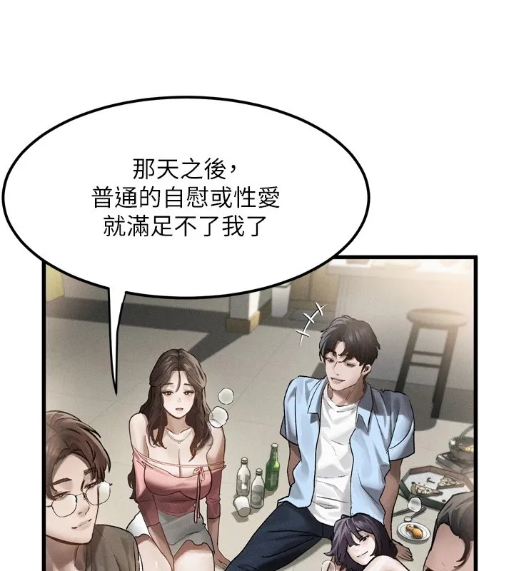 堕落物语2 - 第1话-分享荒淫事蹟的同学会 - page 146