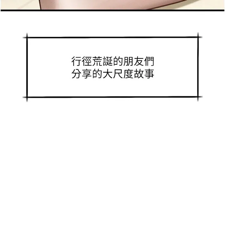 堕落物语2 - 第1话-分享荒淫事蹟的同学会 - page 175