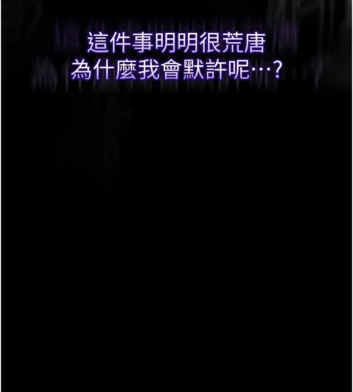 堕落物语2 - 第1话-分享荒淫事蹟的同学会 - page 201