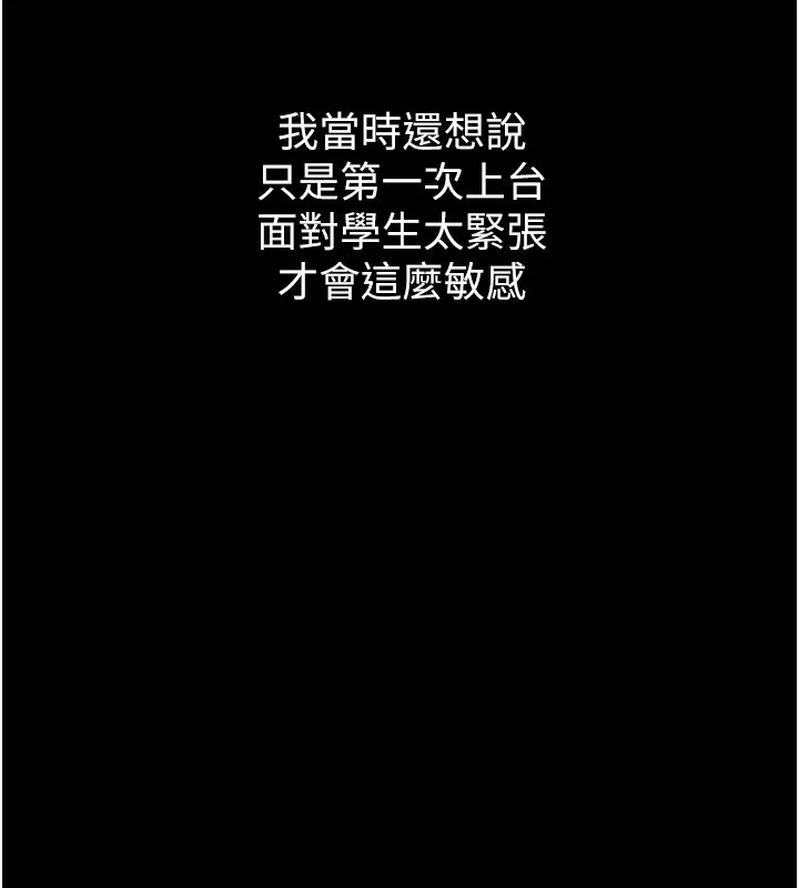 堕落物语2 - 第2話-每晚都被開發的女教師 - page 11