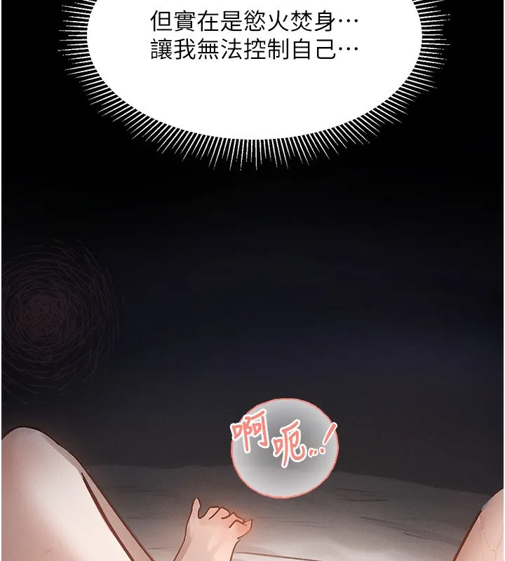 堕落物语2 - 第2話-每晚都被開發的女教師 - page 141