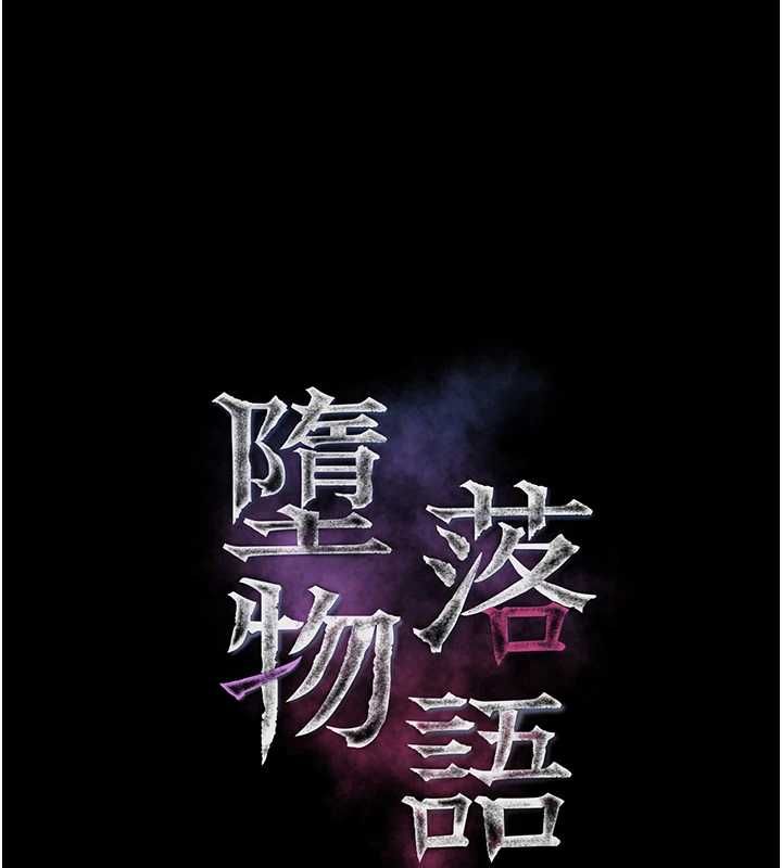 堕落物语2 - 第62話-在夫妻的臥房被輪姦 - page 36