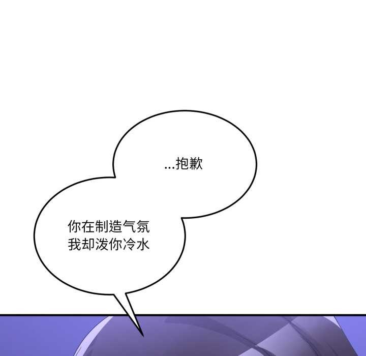 男人止步 - 第28話 - page 5