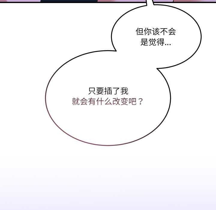 男人止步 - 第28話 - page 7