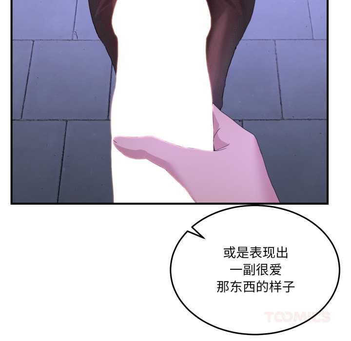 男人止步 - 第28話 - page 12