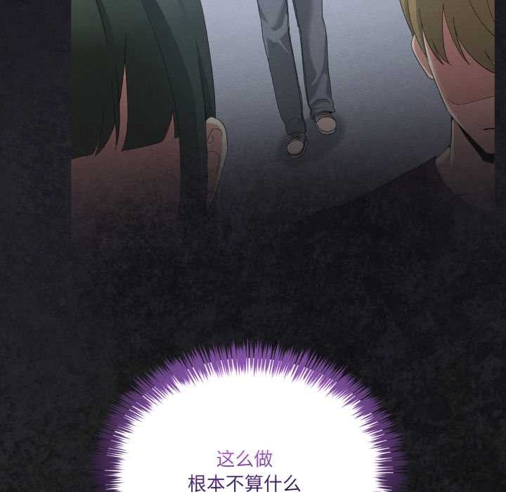男人止步 - 第28話 - page 24