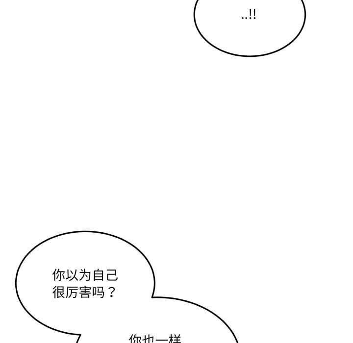 男人止步 - 第28話 - page 29