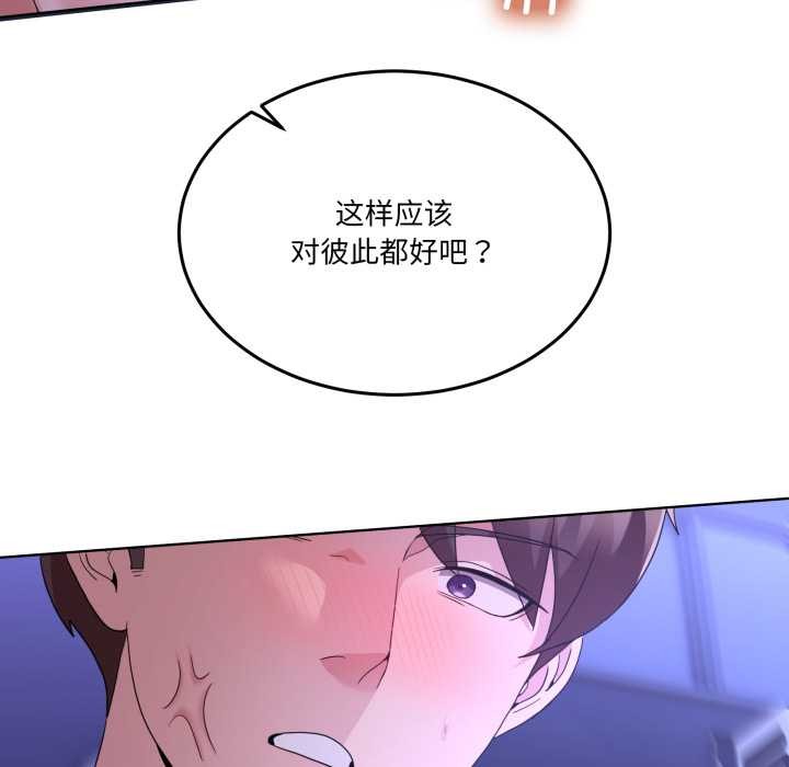 男人止步 - 第28話 - page 74