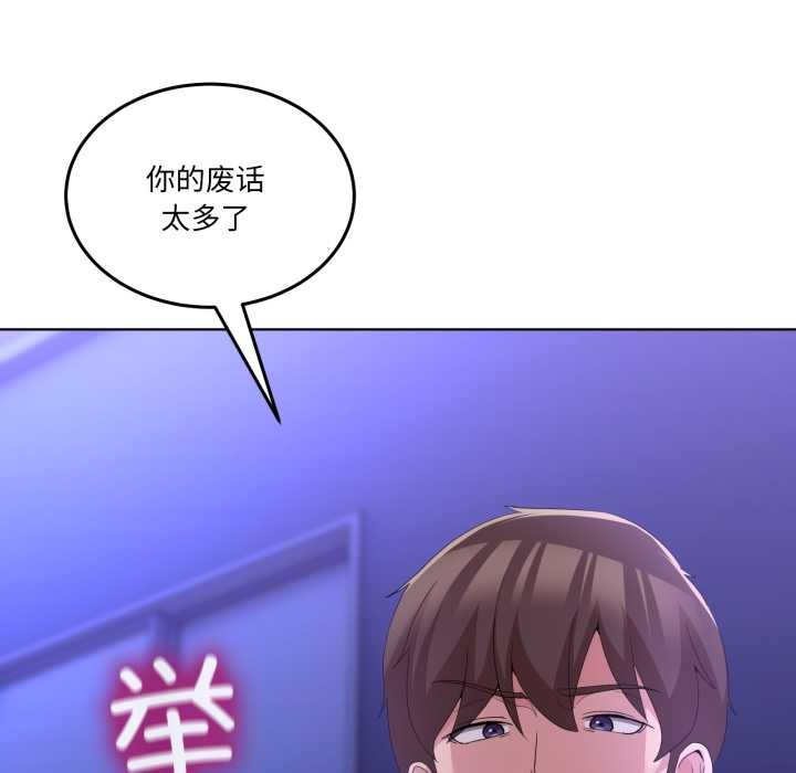男人止步 - 第28話 - page 86