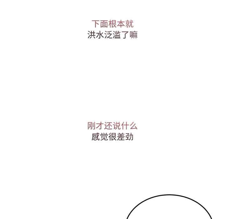 男人止步 - 第28話 - page 105