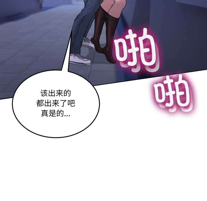 男人止步 - 第28話 - page 107