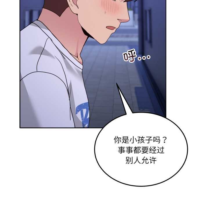 男人止步 - 第28話 - page 109