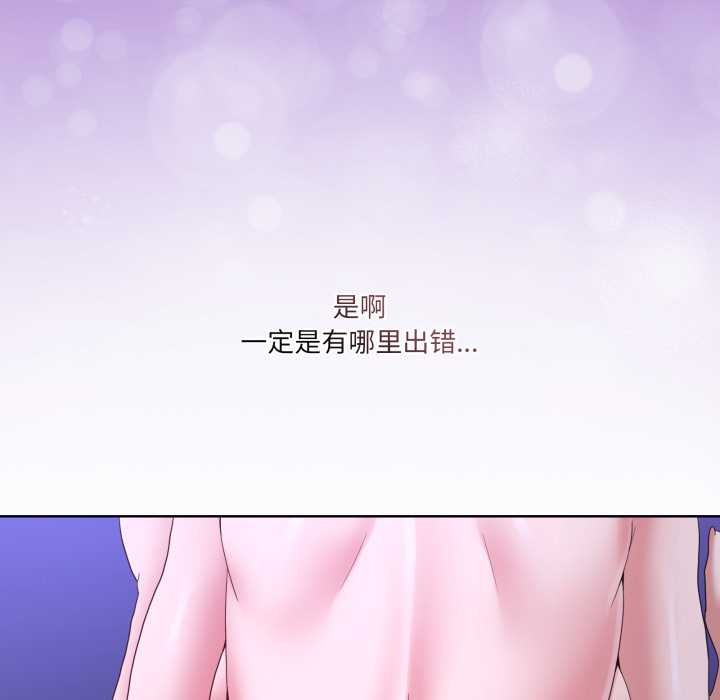 男人止步 - 第28話 - page 128