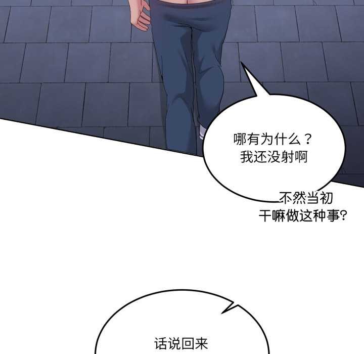 男人止步 - 第28話 - page 134