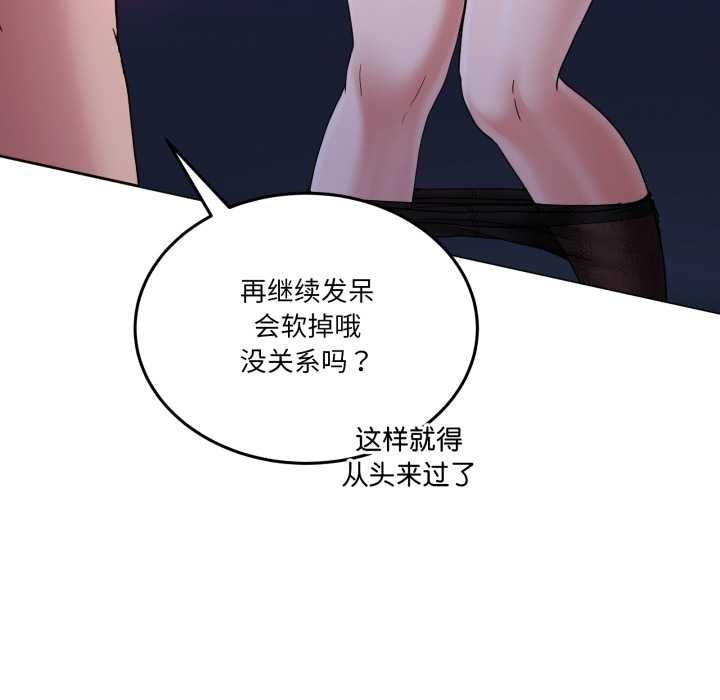 男人止步 - 第28話 - page 141