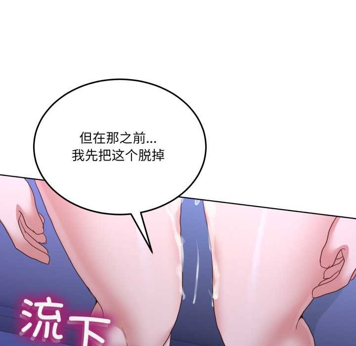 男人止步 - 第28話 - page 144