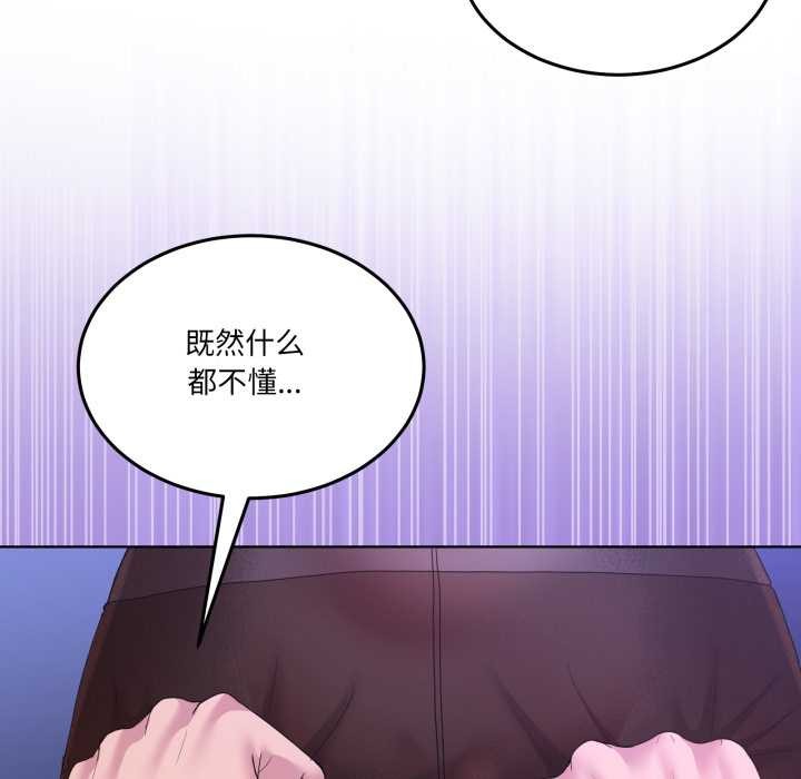 男人止步 - 第28話 - page 163