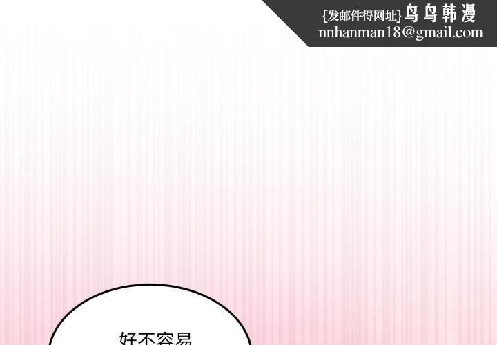 男人止步 - 第50話 - page 1