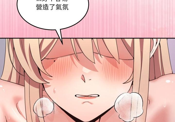 男人止步 - 第50話 - page 2