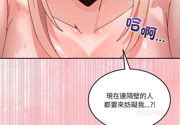 男人止步 - 第50話 - page 3