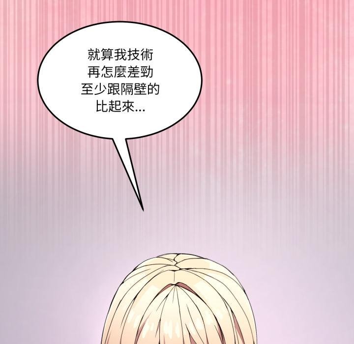 男人止步 - 第50話 - page 6
