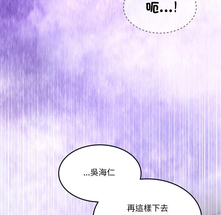 男人止步 - 第50話 - page 16