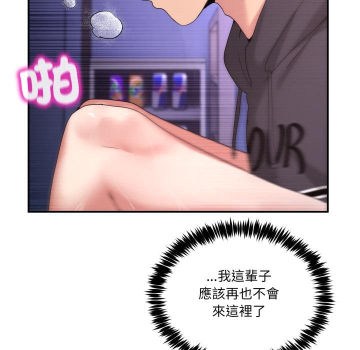 男人止步 - 第50話 - page 23