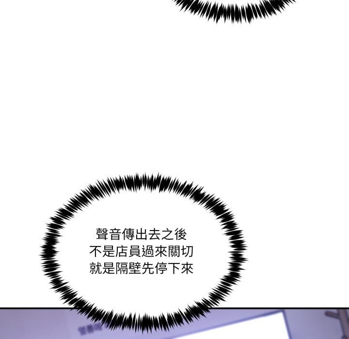 男人止步 - 第50話 - page 24