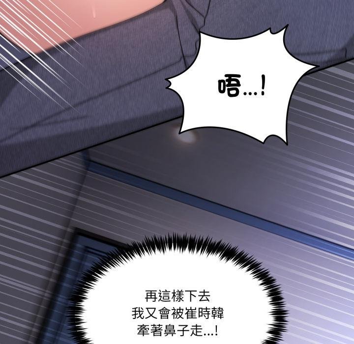 男人止步 - 第50話 - page 38