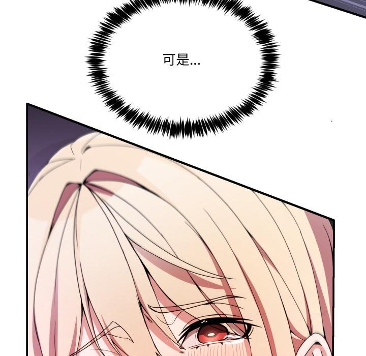 男人止步 - 第50話 - page 41