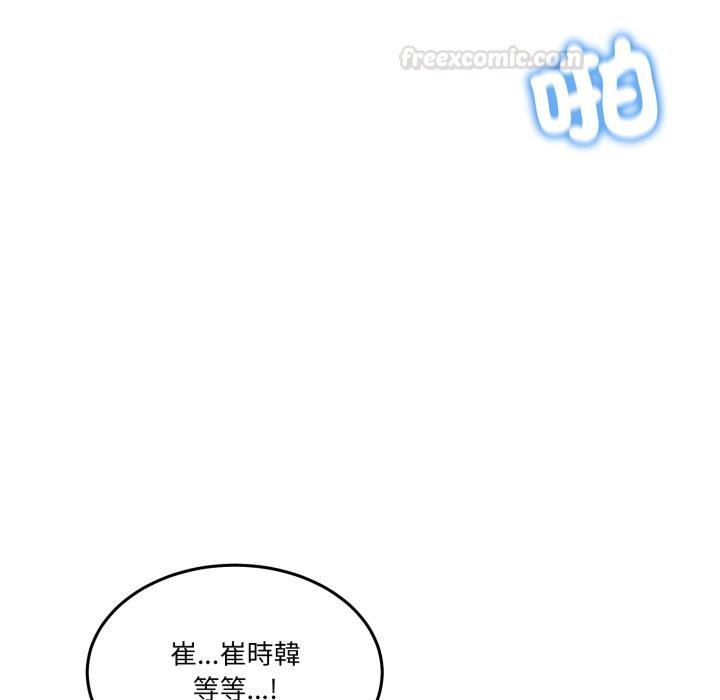 男人止步 - 第50話 - page 84