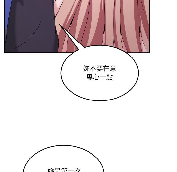 男人止步 - 第50話 - page 86